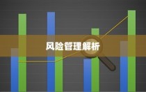 电车电池损伤后的保险与风险管理深度解析