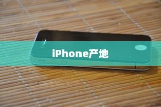 LG和iPhone，是否属于中国的探讨