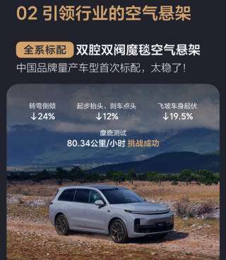 理想L系列智能焕新版上市，升级配置不加价，搭载700算力芯片与空气悬挂技术