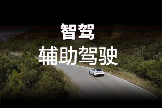 汽车行业改名潮背后的秘密，智驾变革与辅助驾驶兴起的原因探究