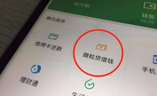 微信借钱怎么借，微信借钱开通条件有哪些