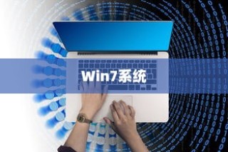 Win7系统无法连接无线网络解决方法介绍