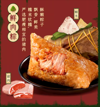 限时秒杀！知味观鲜肉粽特惠，四只仅需9.9元，软糯鲜香，不容错过！