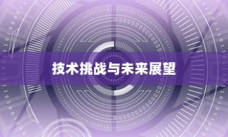 iPhone内置内存能否进一步加大，技术、挑战与未来展望