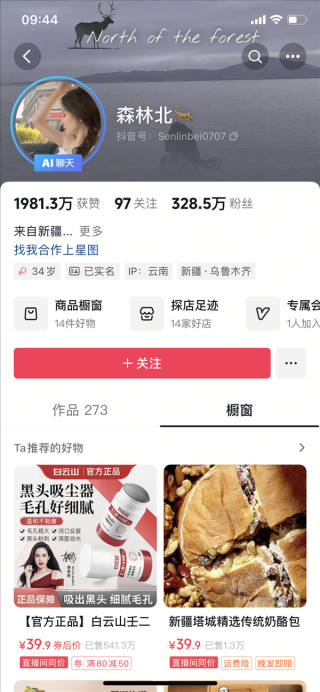 汪峰女友森林北直播带货首秀，恋情官宣后的新篇章