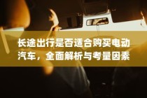 货拉拉电车价格揭秘，多重因素决定最终售价
