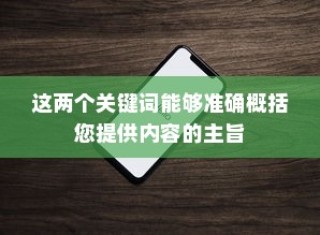 苹果手机QQ邮箱无法使用的原因及其解决方案