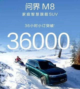 热门车型火爆抢购，小米SU7 Ultra、问界M8/M9及丰田铂智X3订单量激增