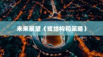 外贸猫视角下的深度洞察，结构、策略与未来展望