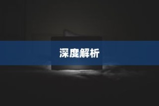 苹果手机原装螺丝深度解析