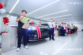 问界M8首批车主交付仪式圆满收官，开启智能豪华SUV新时代篇章