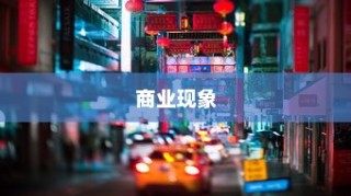 美国用苹果手机送子弹吗？解析一种文化误解与商业现象