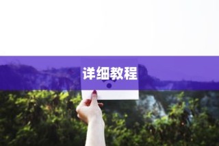 如何重置路由器WiFi密码—详细教程