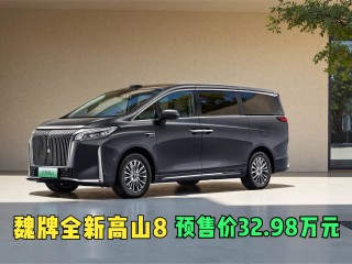 魏牌全新高山8与腾势D9 2025款对比，谁才是真香之选？