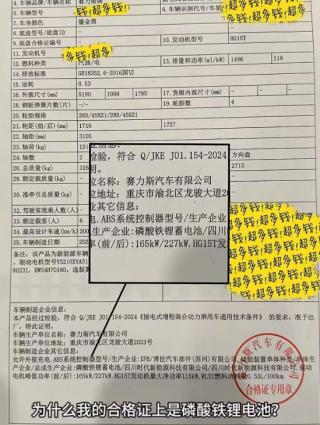 问界M8 Max+/Ultra电池争议揭秘，官方称出厂合格证印制错误引发争议热议