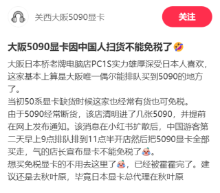 日本经销商应对黄牛现象，RTX 50系列显卡不再向游客销售