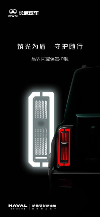 哈弗猛龙燃油版预告图发布，搭载强大动力，预计售价亲民，进入15万市场区间