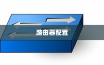 路由器配置静态路由详解，配置方法与步骤