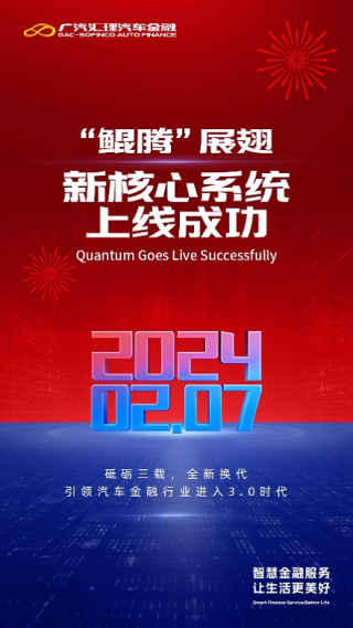 广汽汇理汽车金融，金三角生态链创新驱动行业高质量发展