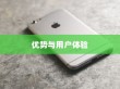 红色苹果手机为何备受好评，深度解析其优势与用户体验