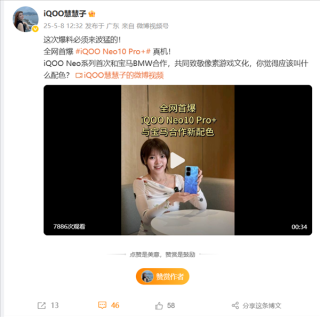 iQOO Neo10 Pro+新配色亮相，与宝马合作致敬像素游戏文化独家首曝