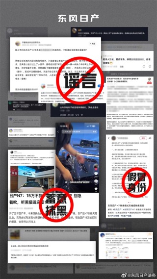 东风日产法务官微上线，严打网络黑子，传统车企应对网络挑战的反击行动