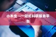 苹果手机如何下载小木虫—一站式科研服务平台的便捷获取方式