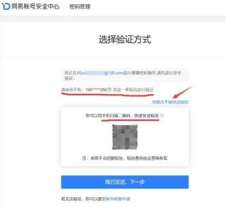 邮箱密码忘记了怎么找回来? 网易邮箱密码找回流程