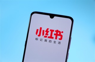 小红书调整工作制，取消大小周，新安排五一后实施