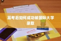 海军大学录取分数线公布与解读
