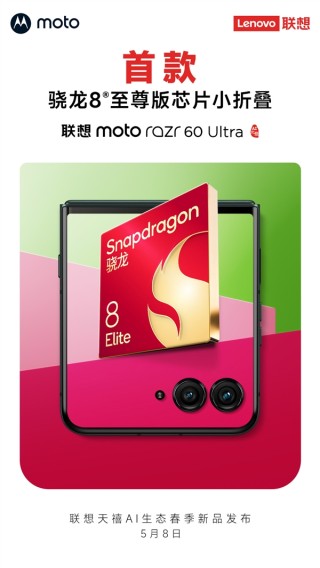 联想moto razr 60 Ultra国行版震撼发布，骁龙8至尊版小折叠五月八日亮相