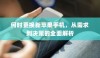 何时更换新苹果手机，从需求到决策的全面解析