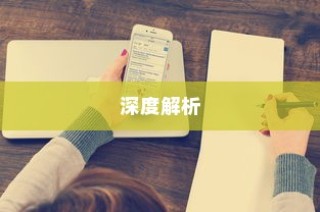 iPhone XS故障率是否偏高？深度解析相关问题