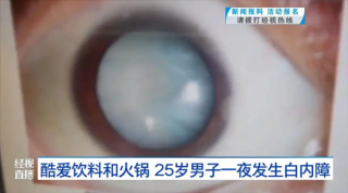 瞳孔中央全白！武汉男子眼睛一夜突变，视物模糊谜团待解