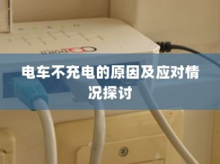 电动车续航巅峰之旅，探寻长距离之王