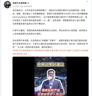 邵明峰发起岚图营销征集令，拒绝技术老黄牛，共创营销新篇章
