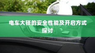 二十万左右纯电车选购攻略，全方位解读你的选择需求