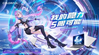 七彩虹隐星系列联手SeaArt挑战AIPC大赛，笔记本大奖等你来赢取！