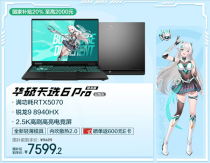 RTX 5070笔记本即将上市，天选6 Pro锐龙版首发价6999元重磅来袭