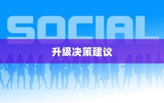 iPhone的最新系统是否需要升级，深度解析与决策建议