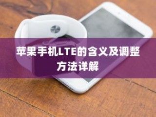 小米10 Apex手游优化设置，流畅游戏体验攻略