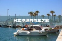 延安大学咸阳医院录取纪实，梦想新征程扬帆启航