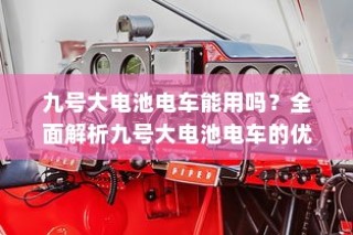 电车价格固定不讲价的原因深度解析
