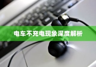 小米10 Apex手游优化设置，流畅游戏体验攻略