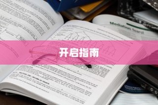 电车出行至高陵，现状与可能性深度分析