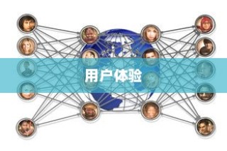鸿蒙系统的易用性分析，从实际操作看其用户体验