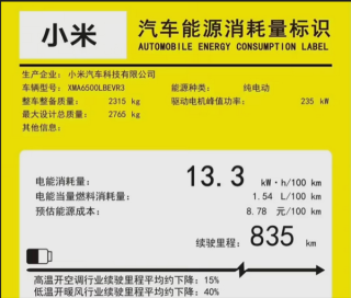 小米YU7续航版发布在即，预计新增里程达835公里，预计发布时间锁定6-7月！