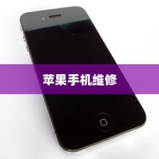 现在苹果手机是否需要拆机？探究内部维修的必要性与考量因素