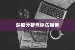 医院住院电车收费合理性探讨
