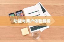 OPPO预装应用程序，深度解析其功能和用户体验